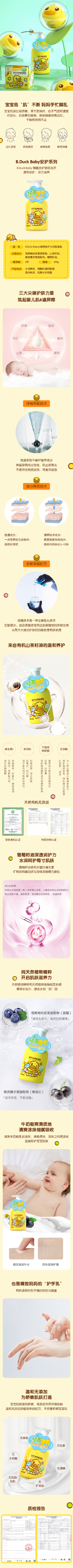 B.Duck-Baby小黄鸭安护水润保湿乳200g详情.jpg