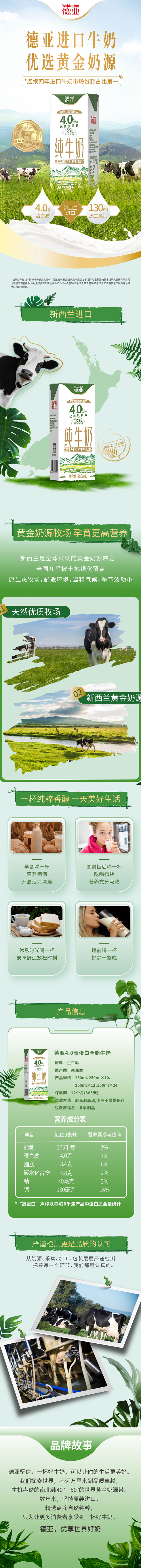 德亚进口高蛋白全脂牛奶.jpg