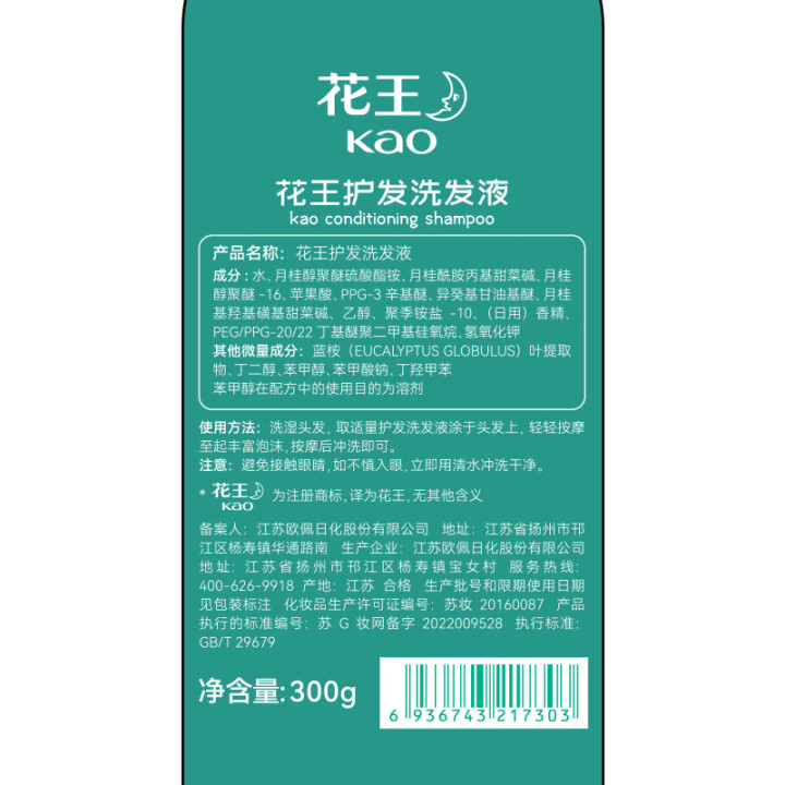 花王洗发水2.jpg