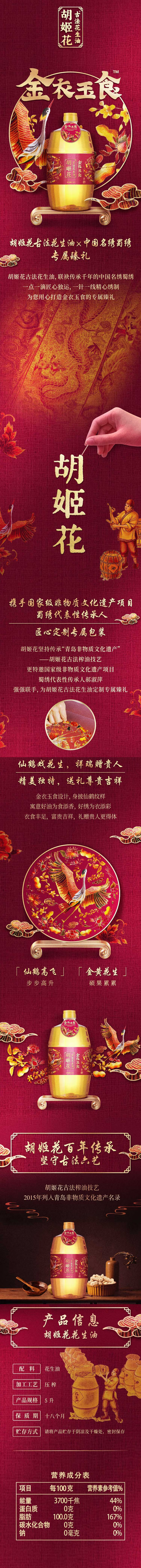 胡姬花金衣玉食古法花生油5L详情.jpg