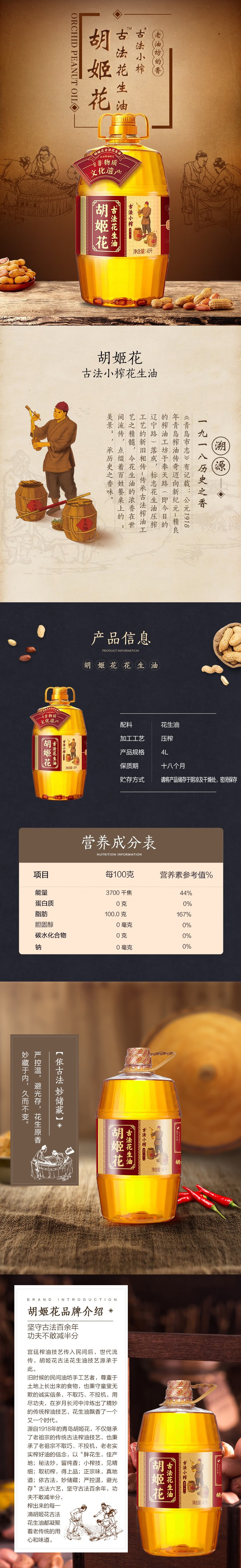胡姬花金衣玉食古法花生油4L详情.jpg